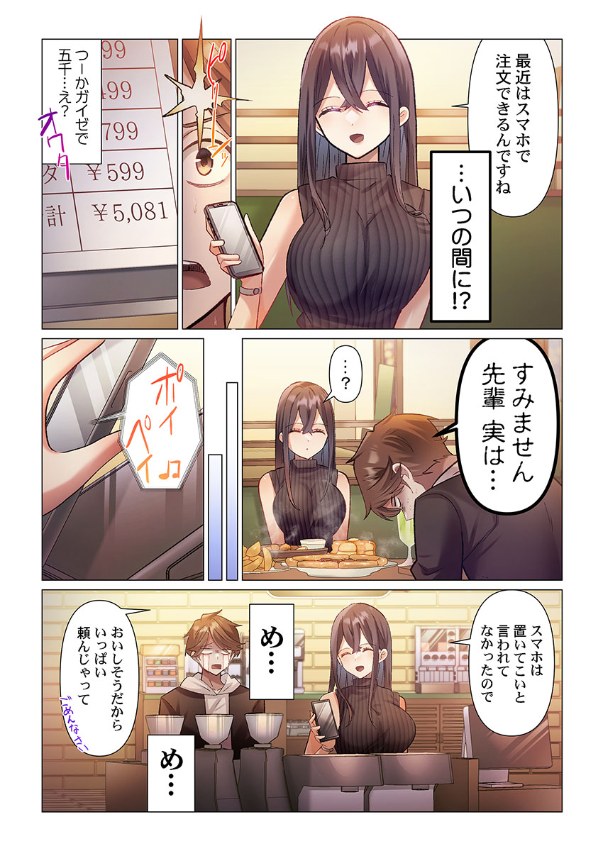 [Nanakusa Amane] Itome-san wa Kyun Shita Toki dake Kaigan Suru Vol. 1-10 - Page 7