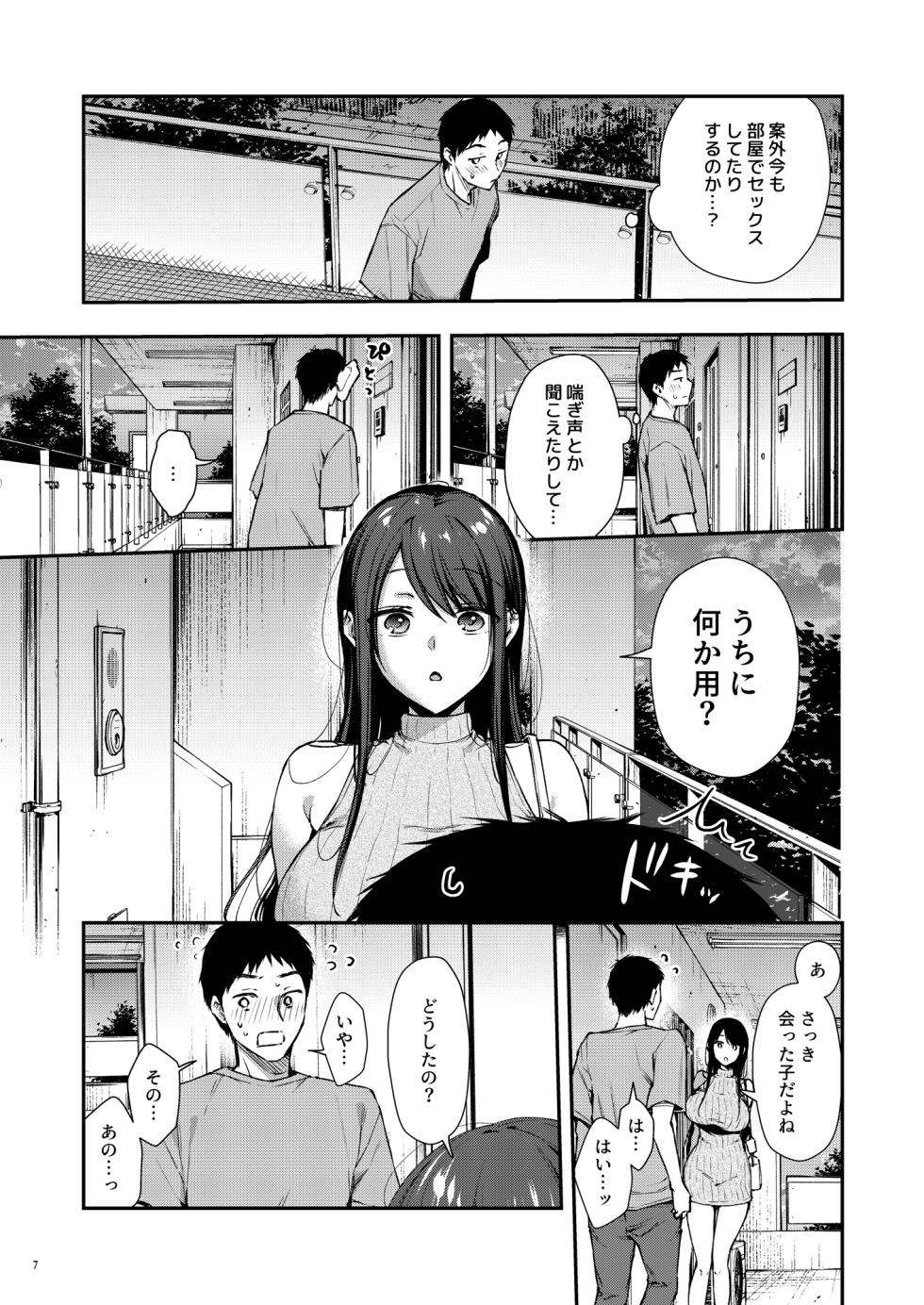[diletta (Ume Fumi)] Ore Dake ni Eroi Kinjo no Nanako-san - Page 8