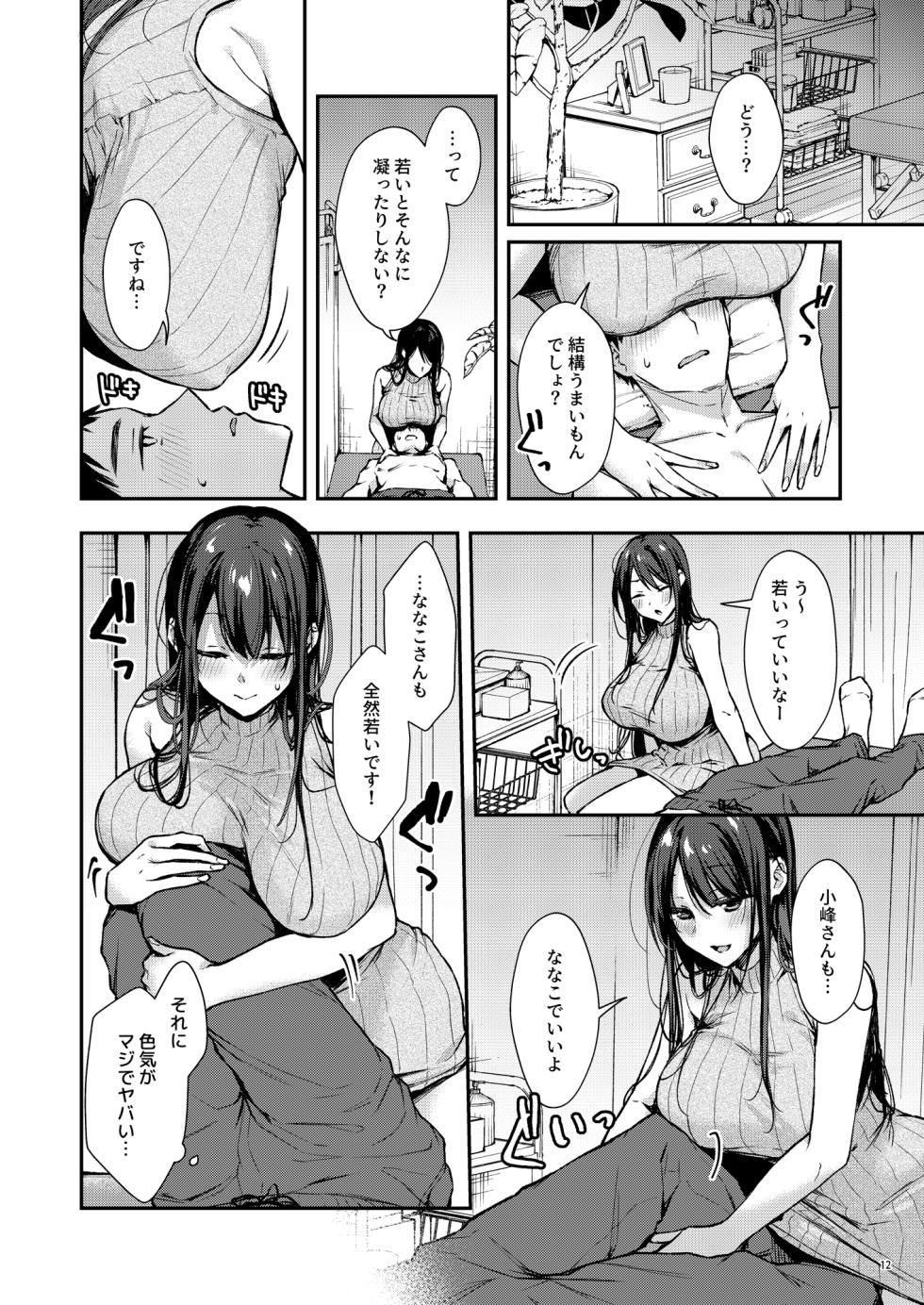 [diletta (Ume Fumi)] Ore Dake ni Eroi Kinjo no Nanako-san - Page 13