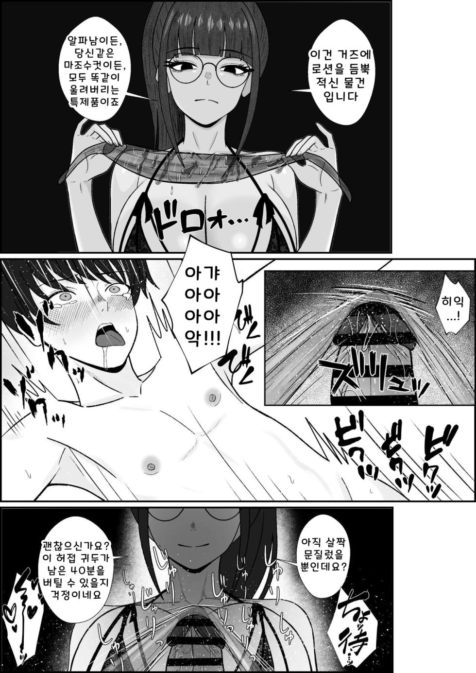 [Seijin 14-sai (Sankaku Noel)] Legend Fuuzokujou Kourin! Kitou Migaki Senmonten de Shasei no Mukougawa e! Shasei kara Hajimaru Kitou Zeme de Chou Kaikan · Otoko no Shiofuki [Korean] - Page 17