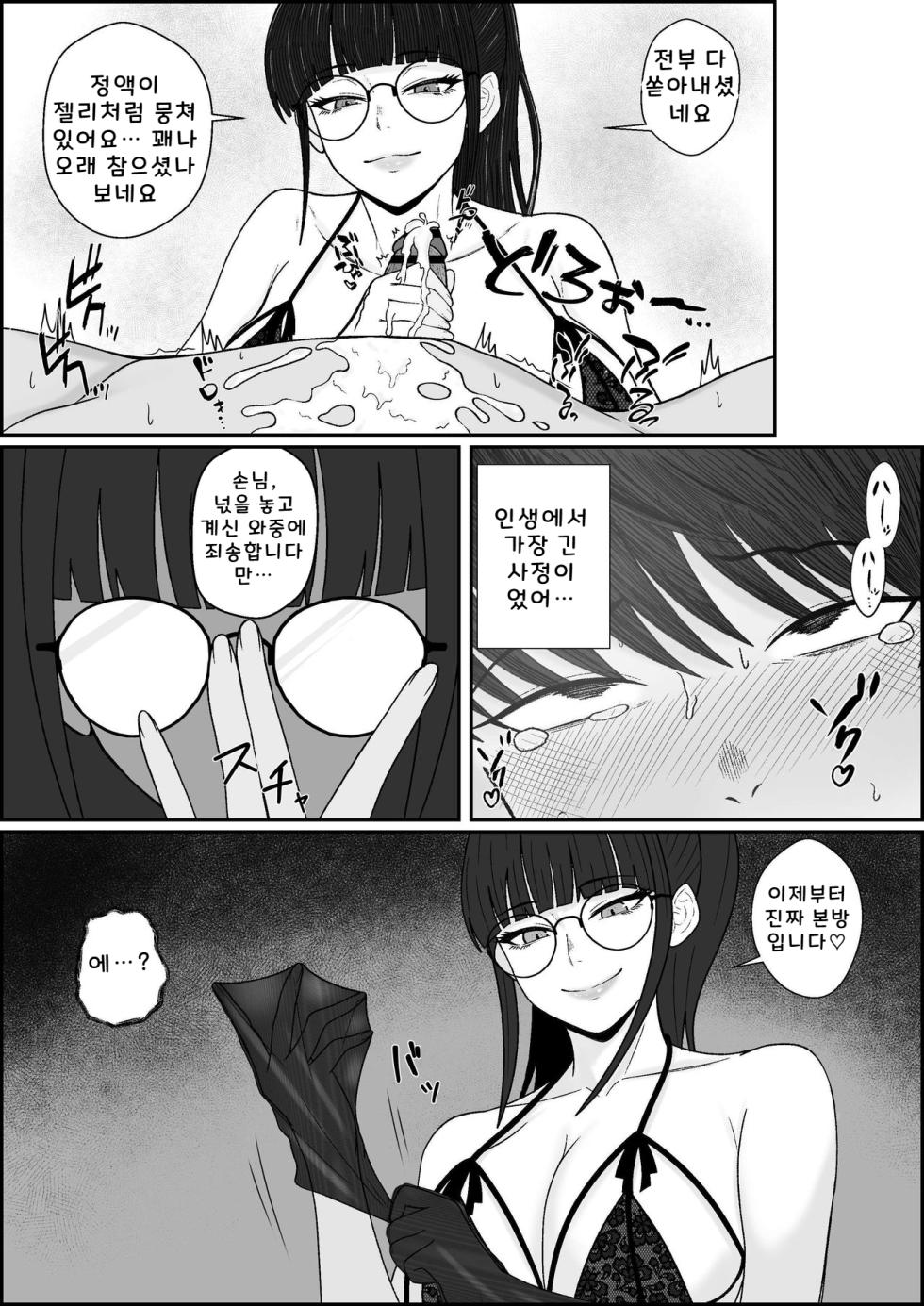 [Seijin 14-sai (Sankaku Noel)] Legend Fuuzokujou Kourin! Kitou Migaki Senmonten de Shasei no Mukougawa e! Shasei kara Hajimaru Kitou Zeme de Chou Kaikan · Otoko no Shiofuki [Korean] - Page 24