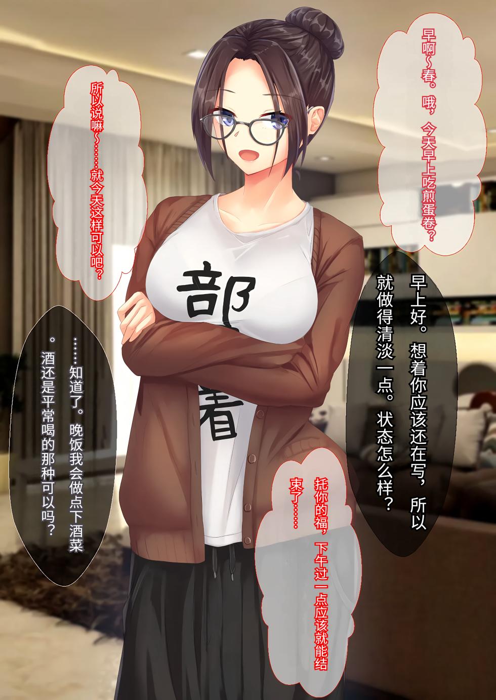 和美丽又有点奇怪的小说家姐姐在家里疯狂色色的故事[傅易个人汉化][Sebire] Bijin de Sukoshi Hen na Shousetsuka no Onee-chan to Ie de Mechakucha Ecchi Suru Hanashi - Page 2