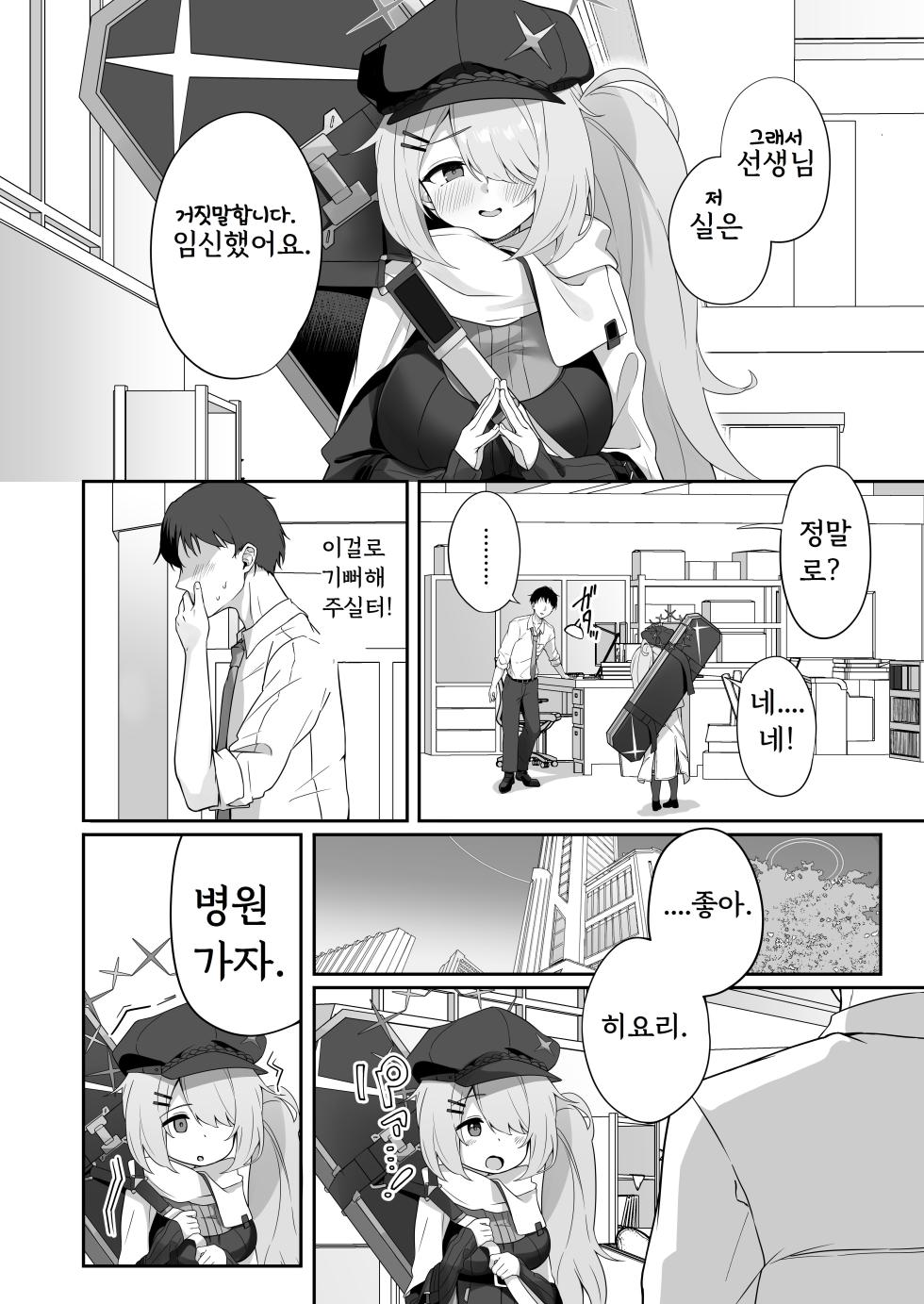 [Dusuya-san (Dusu)] Shoujo wa Soredemo Motto! Mitasaretai (Blue Archive) [Korean] [Digital] - Page 3