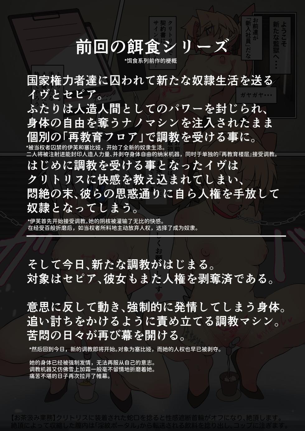 [Developers (Nagasode)] Sepia-chan wa Oshioki Nano Machine no Ejiki ni Narimashita. [Chinese] - Page 2