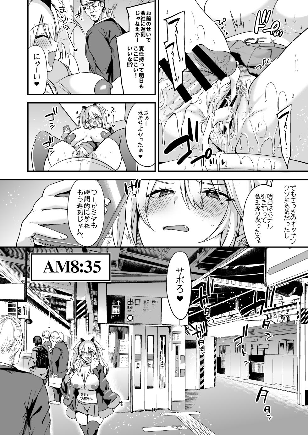 [りーりおがーと (かえぬこ)] ミヤちゃん1年調教総集編 - Page 12