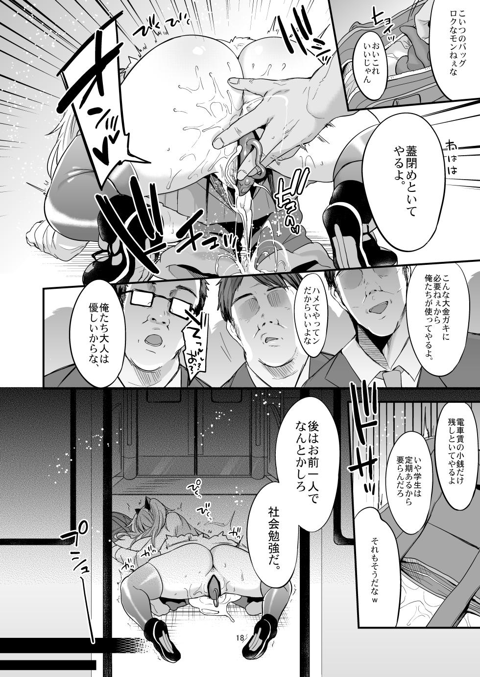 [りーりおがーと (かえぬこ)] ミヤちゃん1年調教総集編 - Page 19