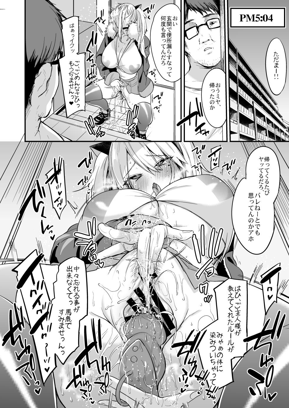 [りーりおがーと (かえぬこ)] ミヤちゃん1年調教総集編 - Page 25