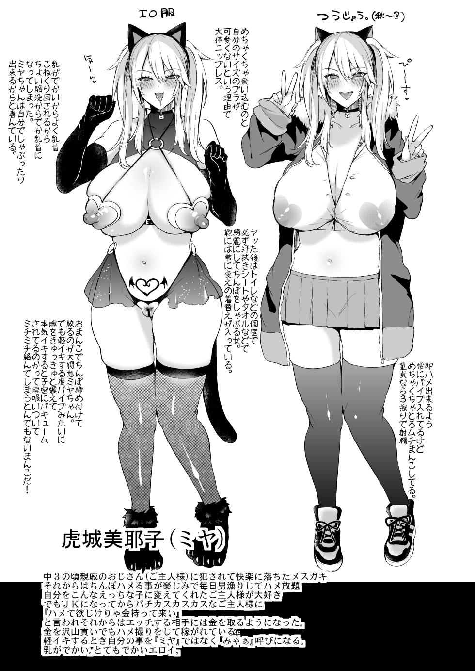 [りーりおがーと (かえぬこ)] ミヤちゃん1年調教総集編 - Page 39