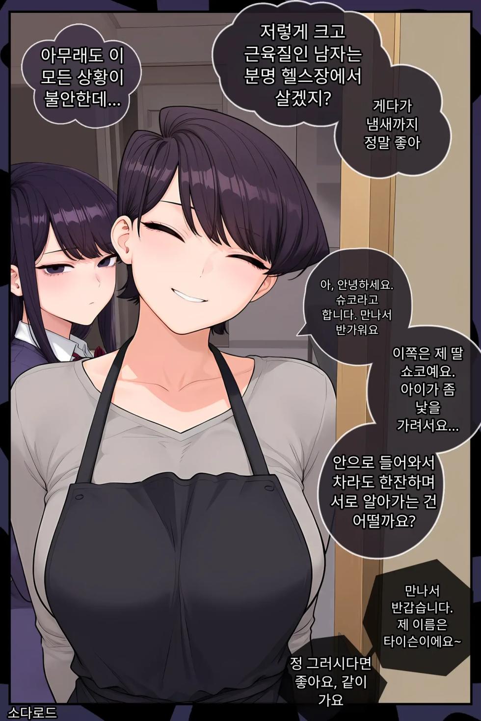[Patreon,Twitter:Sodalord] KOMI CAN’T STAY LOYAL | QOS / BLACKED (incomplete) [Korean] [AI Generated] - Page 2