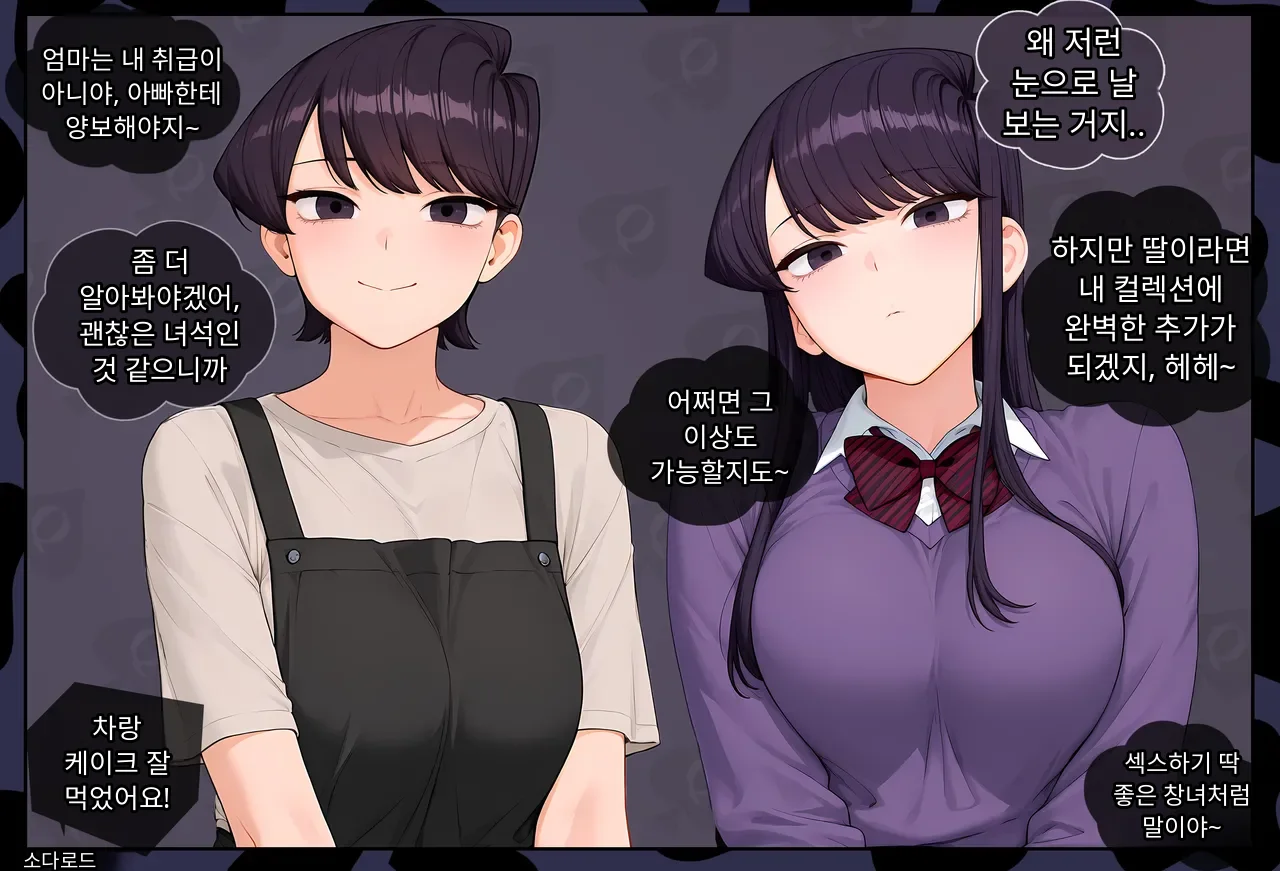 [Patreon,Twitter:Sodalord] KOMI CAN’T STAY LOYAL | QOS / BLACKED (incomplete) [Korean] [AI Generated] - Page 4