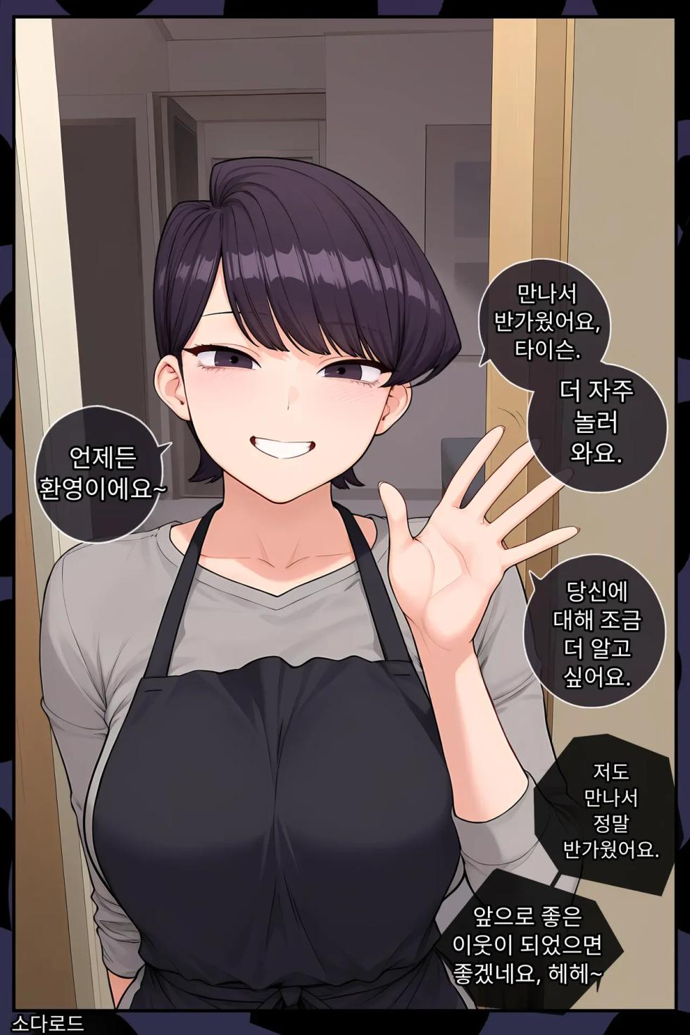 [Patreon,Twitter:Sodalord] KOMI CAN’T STAY LOYAL | QOS / BLACKED (incomplete) [Korean] [AI Generated] - Page 5