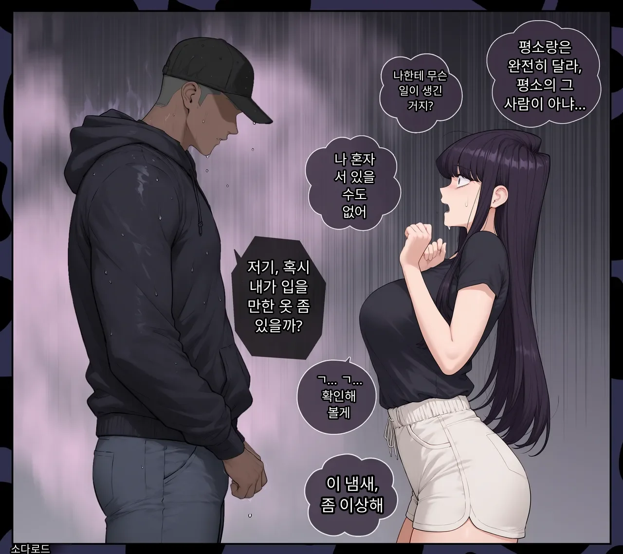 [Patreon,Twitter:Sodalord] KOMI CAN’T STAY LOYAL | QOS / BLACKED (incomplete) [Korean] [AI Generated] - Page 8