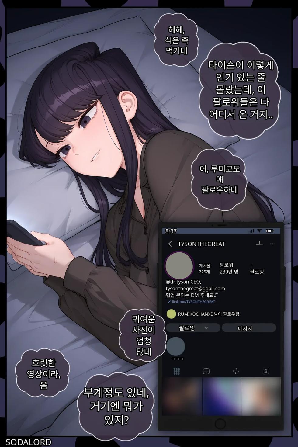 [Patreon,Twitter:Sodalord] KOMI CAN’T STAY LOYAL | QOS / BLACKED (incomplete) [Korean] [AI Generated] - Page 20