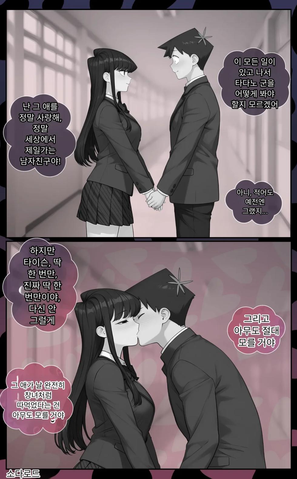 [Patreon,Twitter:Sodalord] KOMI CAN’T STAY LOYAL | QOS / BLACKED (incomplete) [Korean] [AI Generated] - Page 32