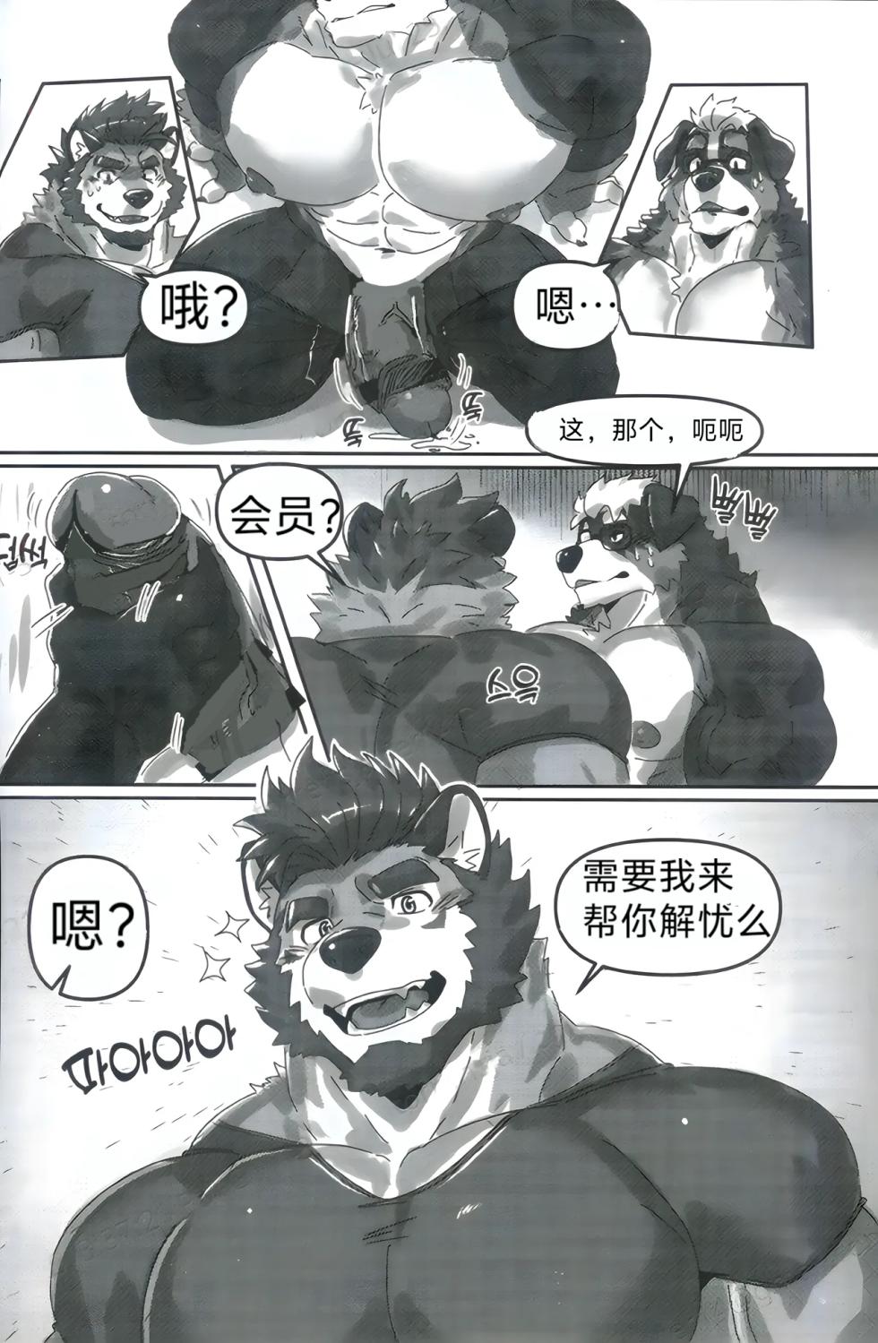 欲培体训房 狼屿汐个人汉化 [Istani] PRIVATE GYM [Chinese] - Page 8