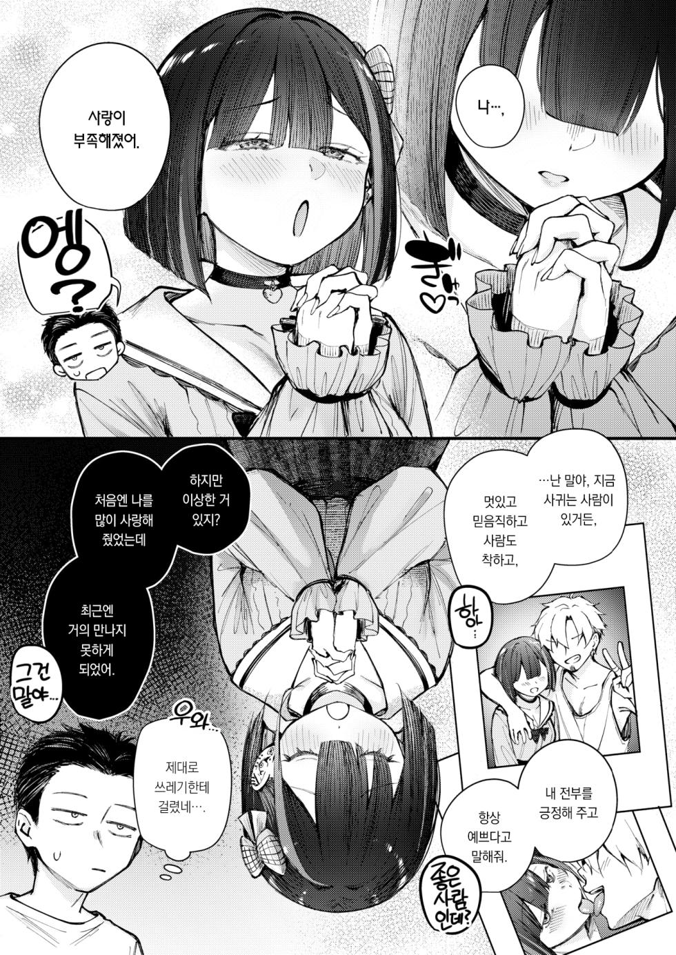 [Nakamachi Machi] Motokano wa Jiraideshita | 전여친이 지뢰녀가 되었다 (COMIC Kairakuten BEAST 2026-07)[korean][팀 오바참치] - Page 6