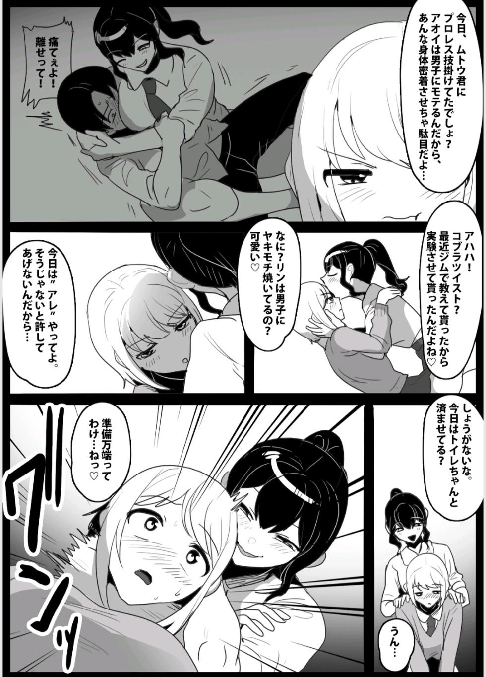 A lesbian couple targeted by a sadistic futanari [Toppogi] - Page 3