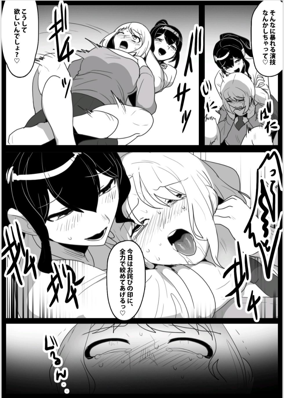 A lesbian couple targeted by a sadistic futanari [Toppogi] - Page 4