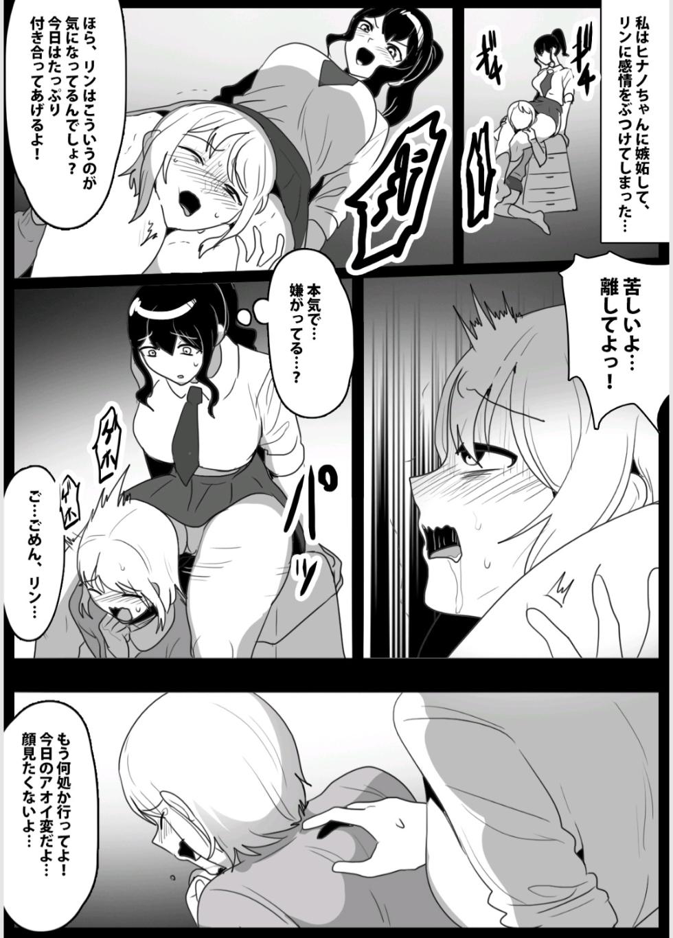 A lesbian couple targeted by a sadistic futanari [Toppogi] - Page 10