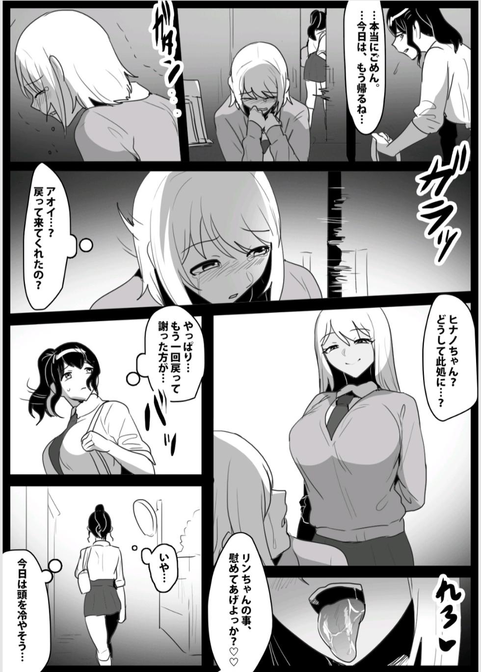 A lesbian couple targeted by a sadistic futanari [Toppogi] - Page 11