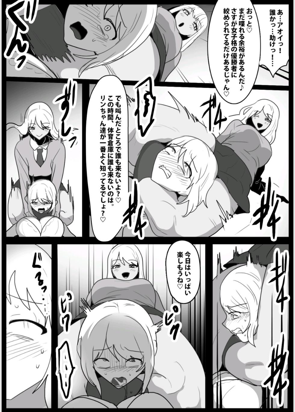 A lesbian couple targeted by a sadistic futanari [Toppogi] - Page 13