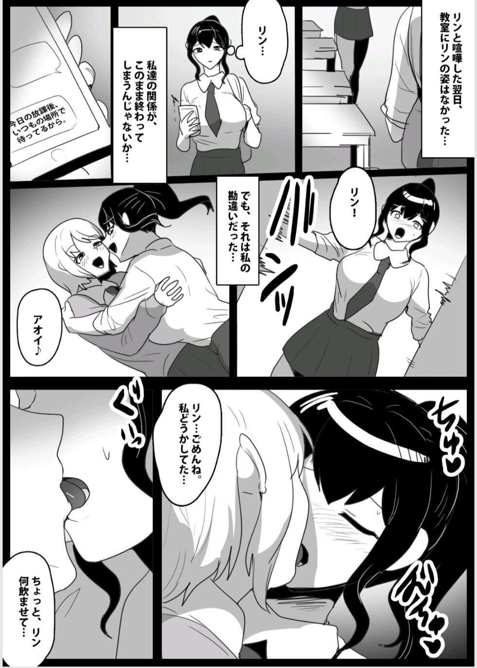 A lesbian couple targeted by a sadistic futanari [Toppogi] - Page 19