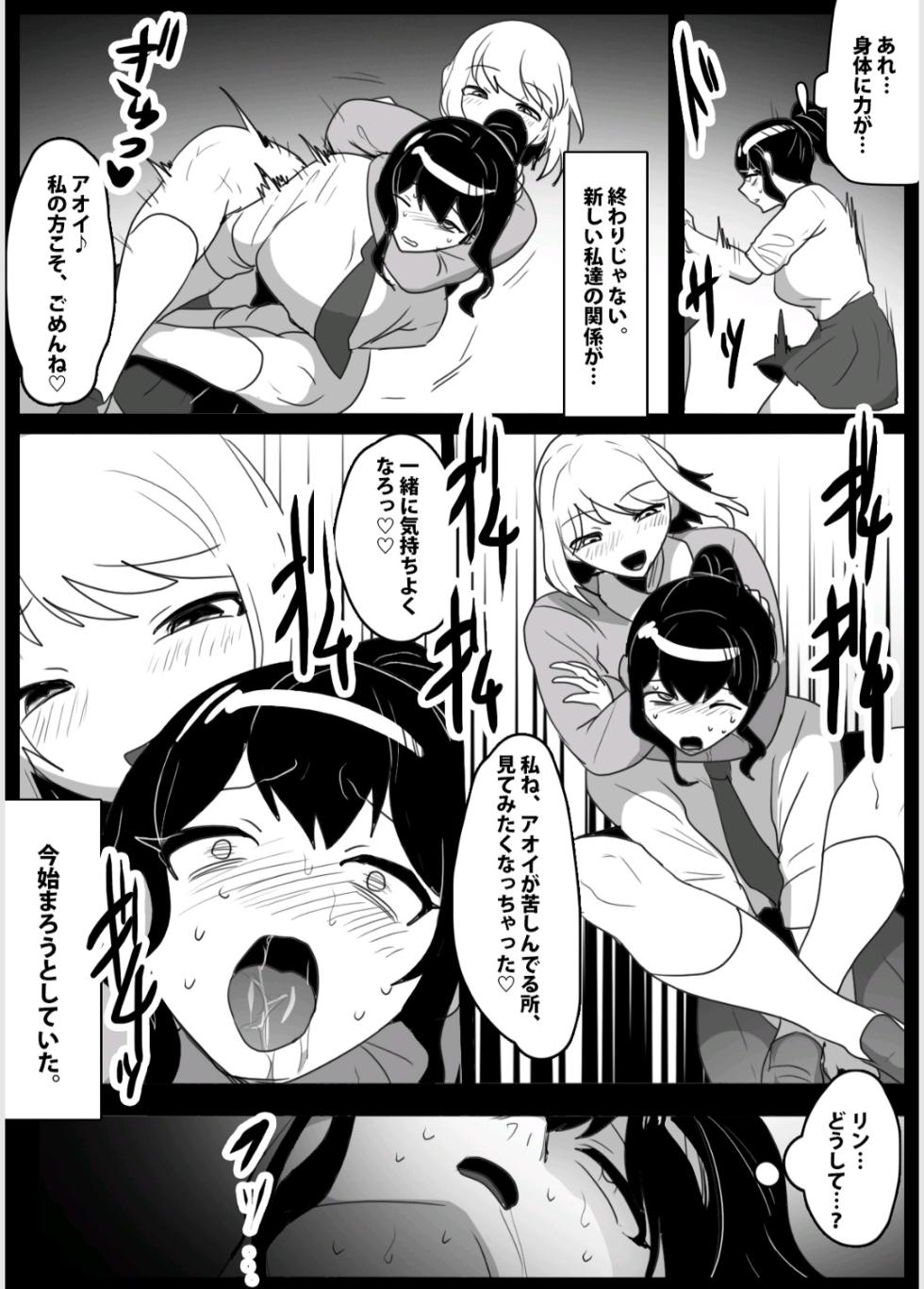 A lesbian couple targeted by a sadistic futanari [Toppogi] - Page 20