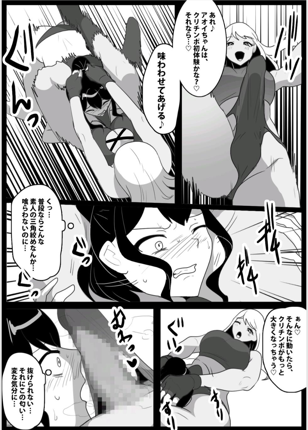A lesbian couple targeted by a sadistic futanari [Toppogi] - Page 23