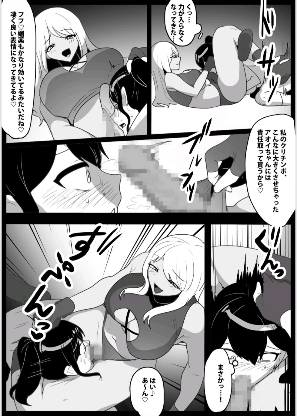 A lesbian couple targeted by a sadistic futanari [Toppogi] - Page 24