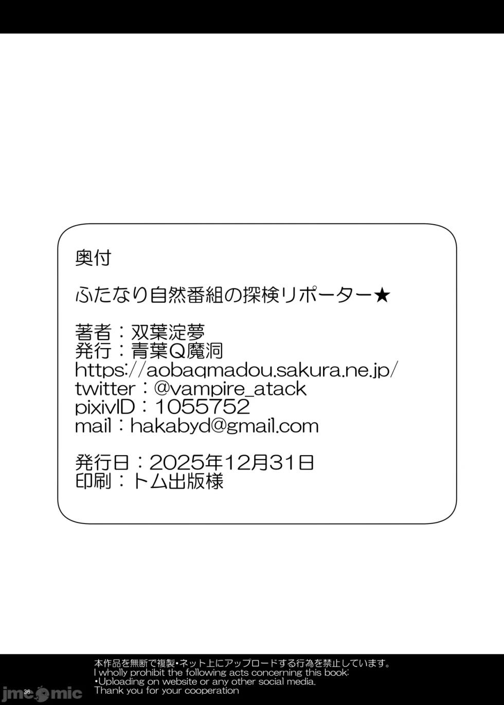 [廉价汉化组][青葉Q魔洞 (双葉淀夢)] ふたなり自然番組の探検リポーター★ - Page 36