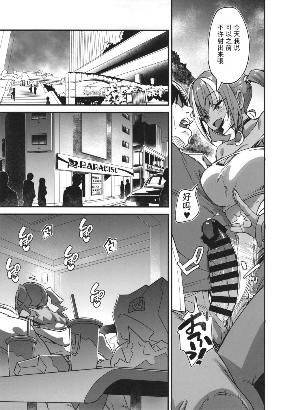 [AERODOG (inu)] スケベギャルのコスプレイヤーとオフパコしてる話2 [xAI机翻汉化] - Page 12