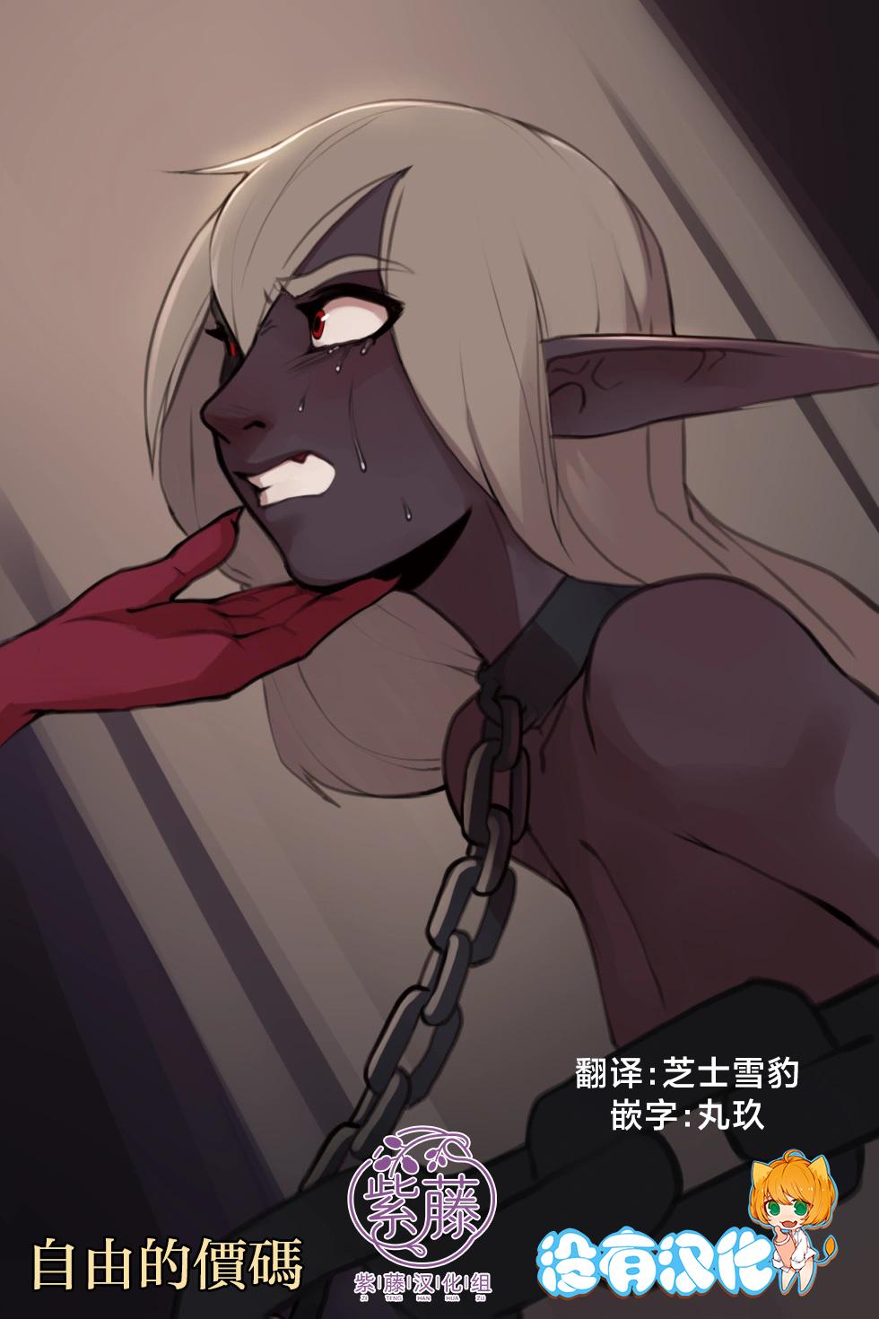 [ArbuzBudesh] Price for Freedom [沒有漢化×紫藤汉化组] - Page 1
