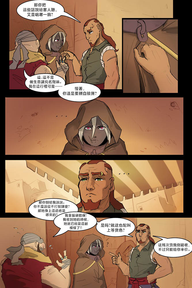 [ArbuzBudesh] Price for Freedom [沒有漢化×紫藤汉化组] - Page 6