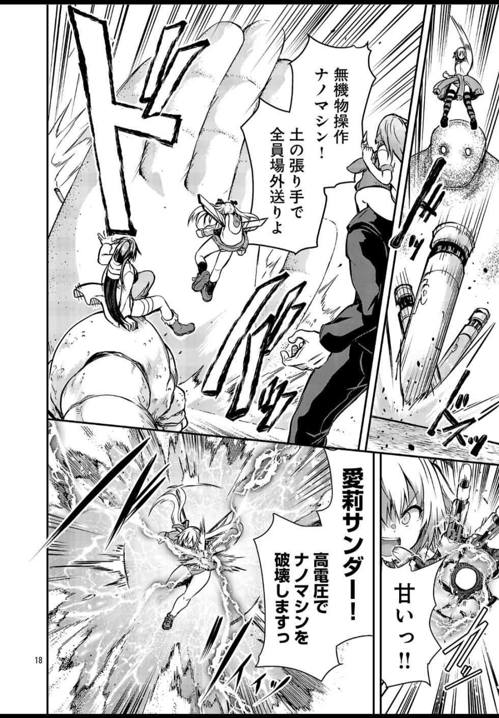Kagaku na Yatsura extra cap 1 - Page 18