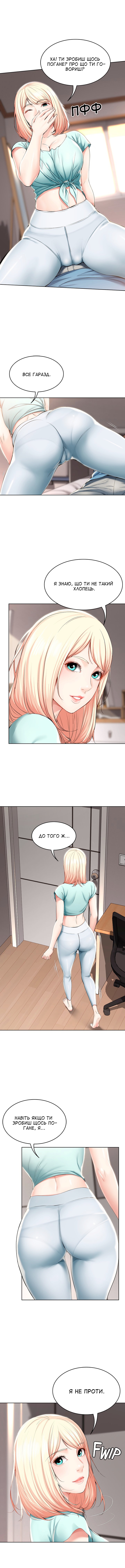 [Yonguija H×Kim Jeta] Boarding Diary 28-42 | Щоденник проживання 28-42 [Ukrainian] [DeAM] - Page 5