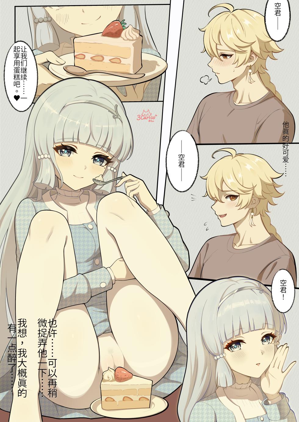 [3Carico] Valentine no Yoru, Shokutaku de Hajimaru Game (Genshin Impact) [Chinese] [Ongoing] - Page 6