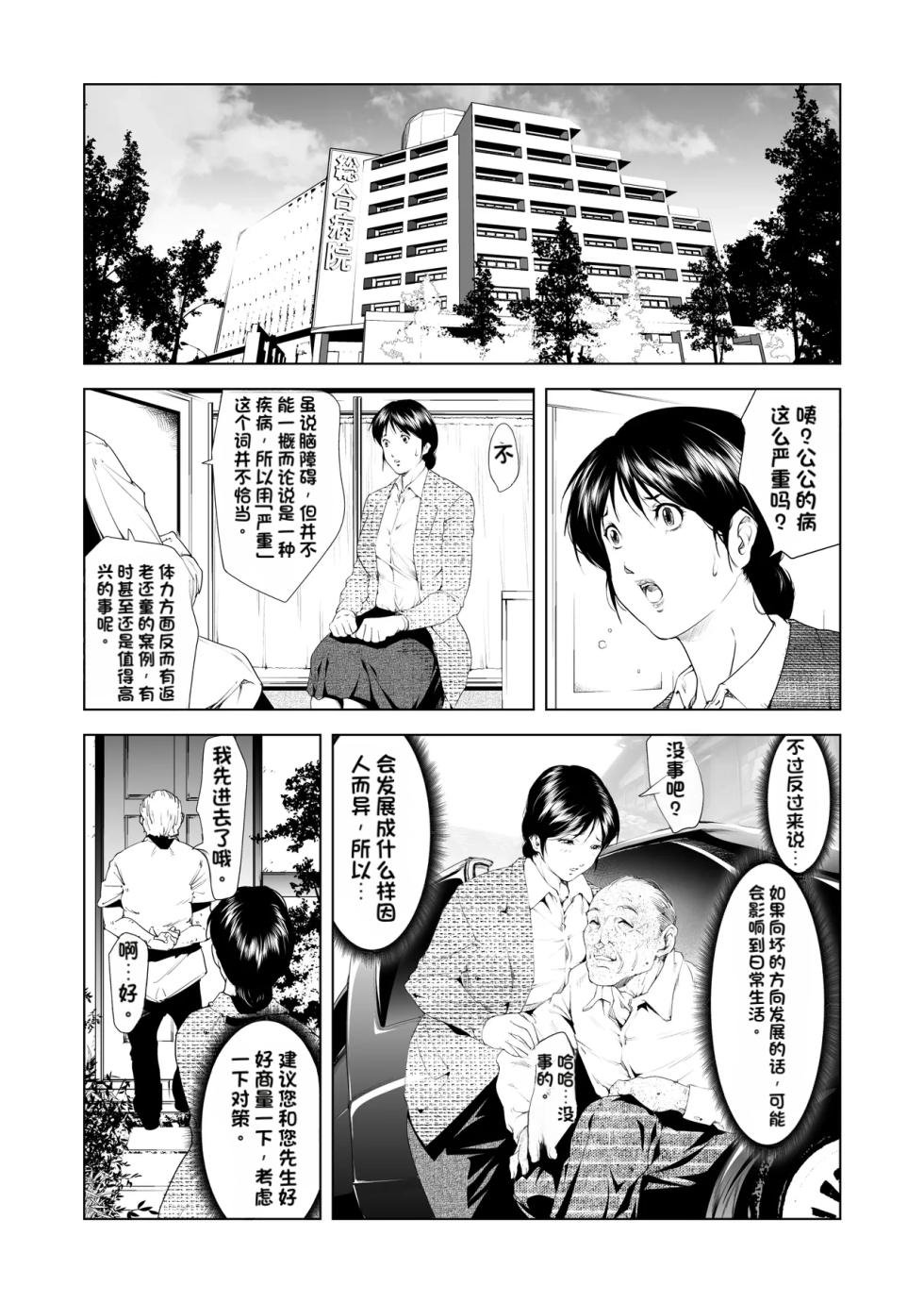 [JUNK Center Kameyoko Bldg] Okaa-san Mitsuko - Gifu to no Kindan Shussan Kaigo (Hikaru no Go)（机翻） - Page 3