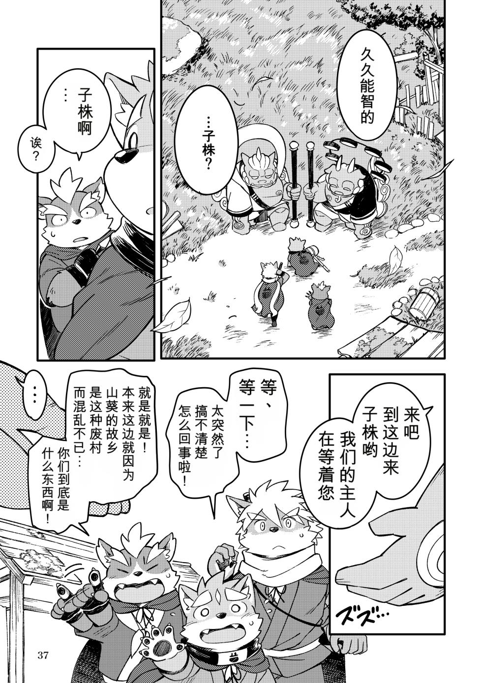 薬味忍法帖其ノ玖（25话-27话）AI机翻 - Page 37