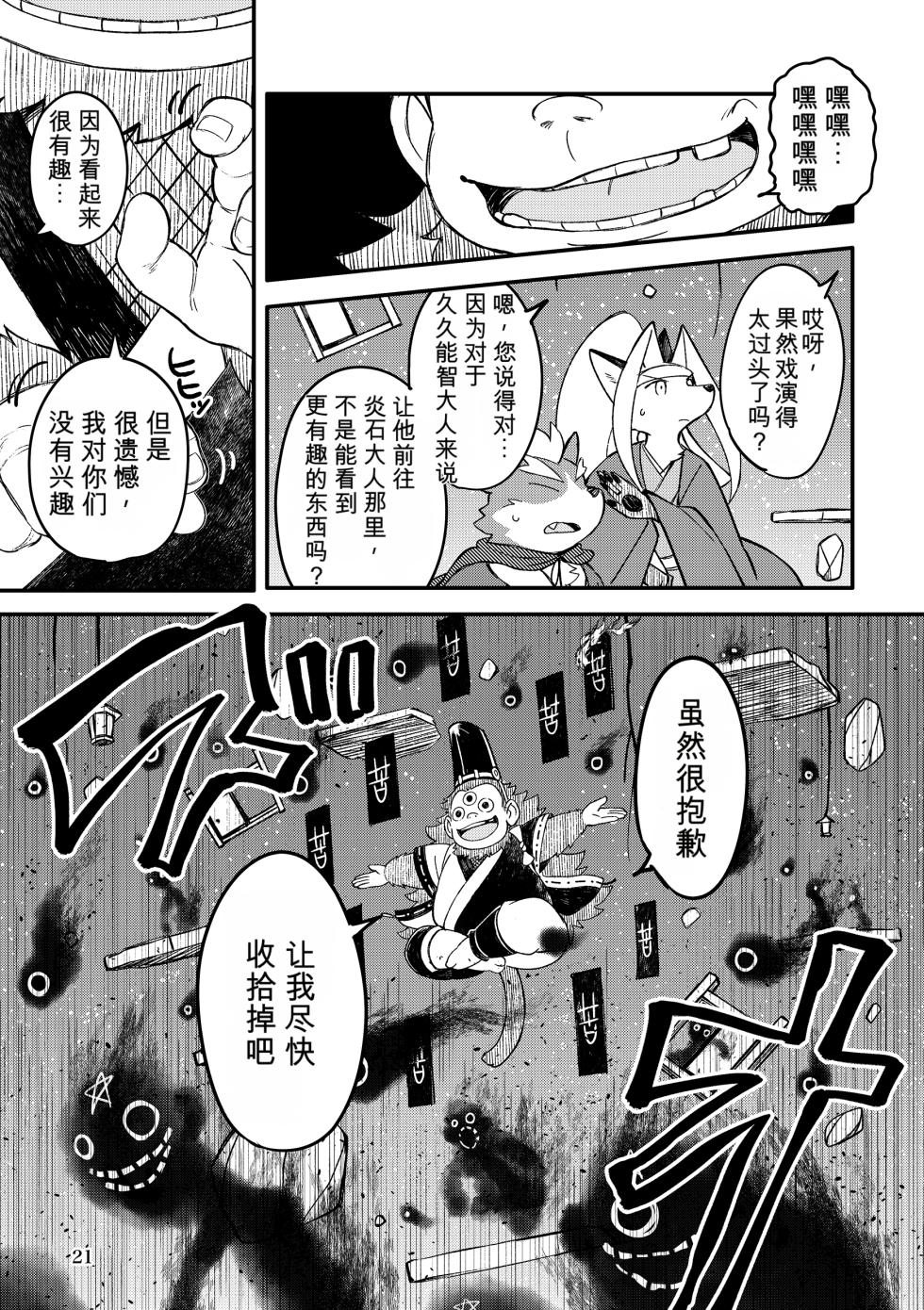薬味忍法帖其ノ拾壱（31话-33话）AI机翻 - Page 21