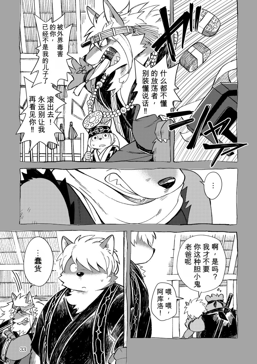 薬味忍法帖其ノ拾壱（31话-33话）AI机翻 - Page 33