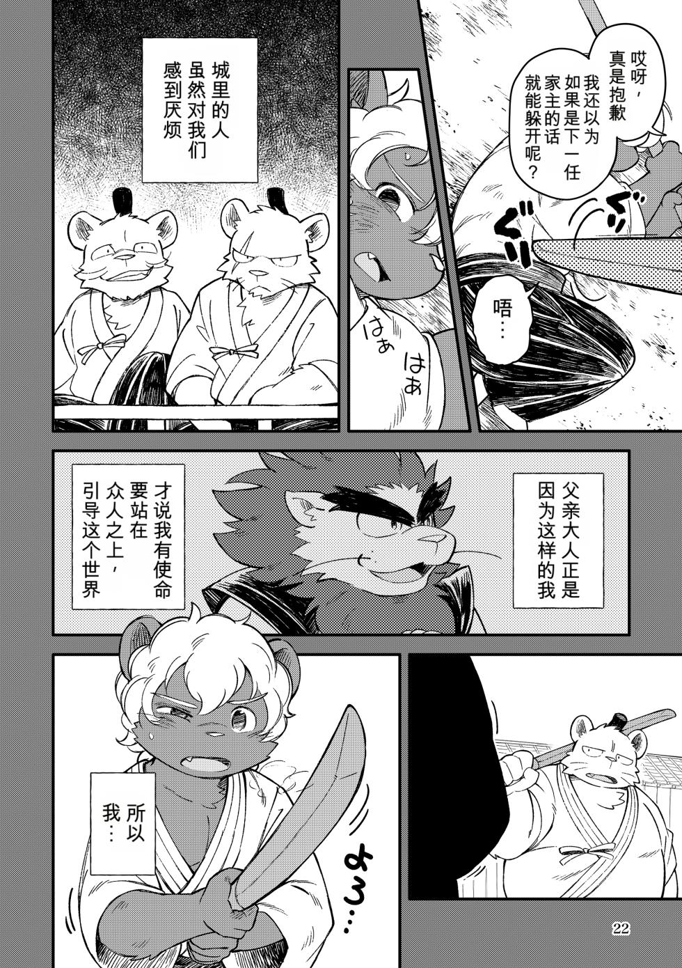 薬味忍法帖其ノ拾弐（34话-36话）AI机翻 - Page 22