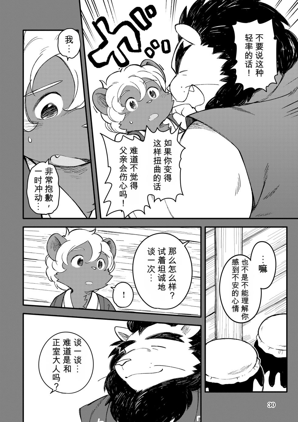 薬味忍法帖其ノ拾弐（34话-36话）AI机翻 - Page 30