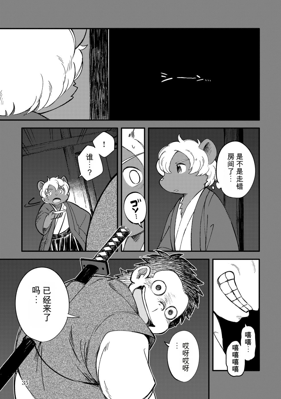 薬味忍法帖其ノ拾弐（34话-36话）AI机翻 - Page 35