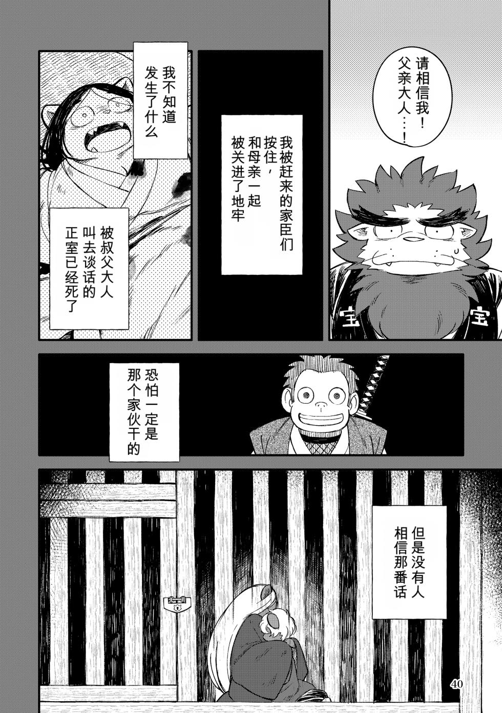 薬味忍法帖其ノ拾弐（34话-36话）AI机翻 - Page 40