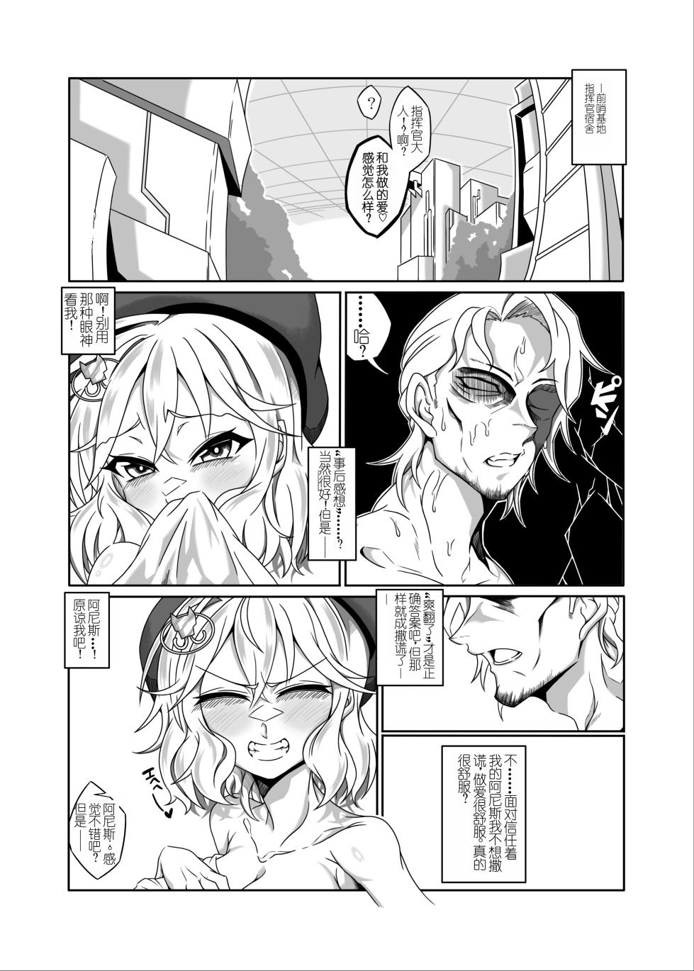 [Tanimurando (Tanimura)] Anis o Shikikan Gonomi ni Nikutai Kaizou suru Hon (Goddess of Victory: Nikke)  [Chinese] [Digital] - Page 3