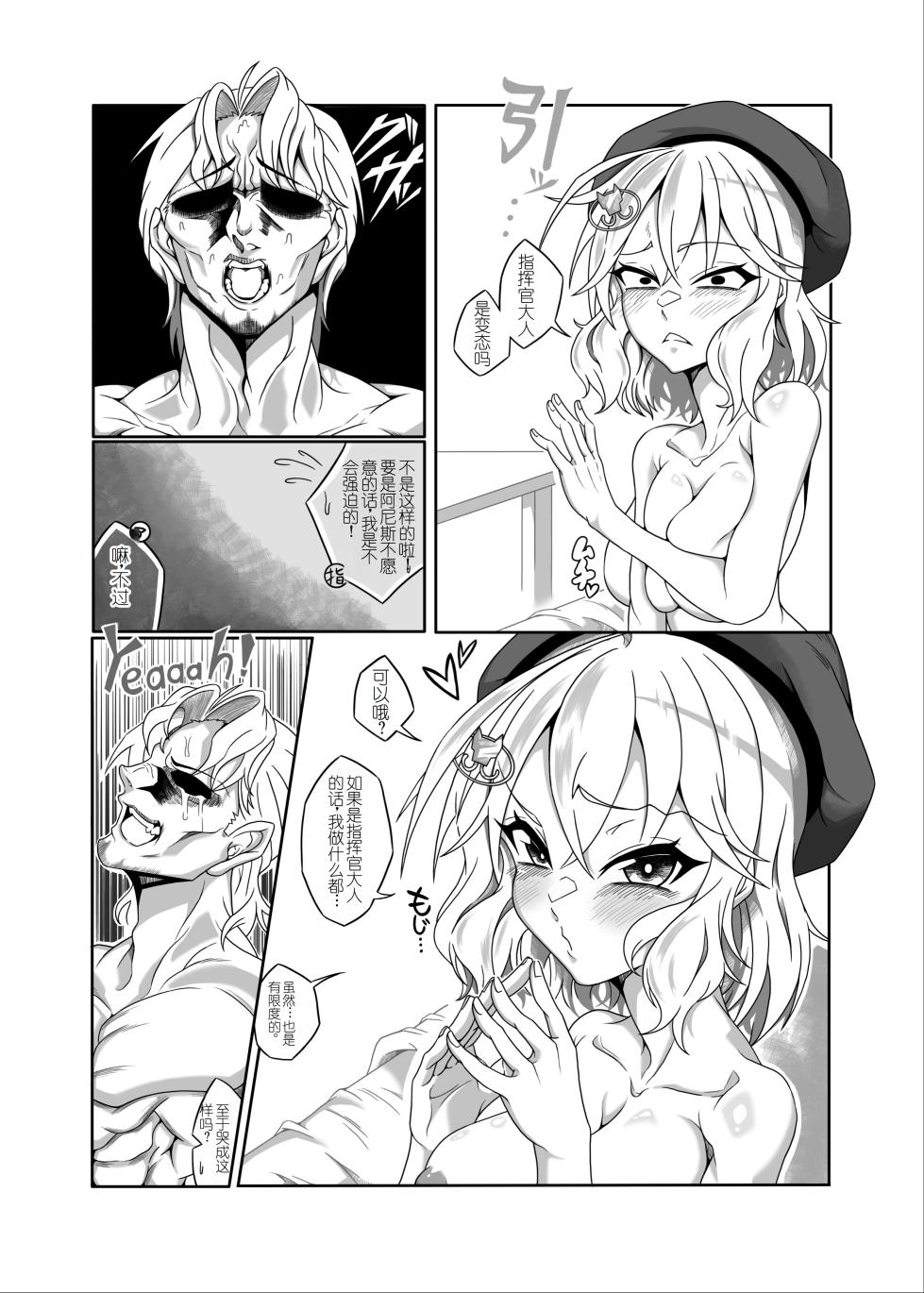 [Tanimurando (Tanimura)] Anis o Shikikan Gonomi ni Nikutai Kaizou suru Hon (Goddess of Victory: Nikke)  [Chinese] [Digital] - Page 5