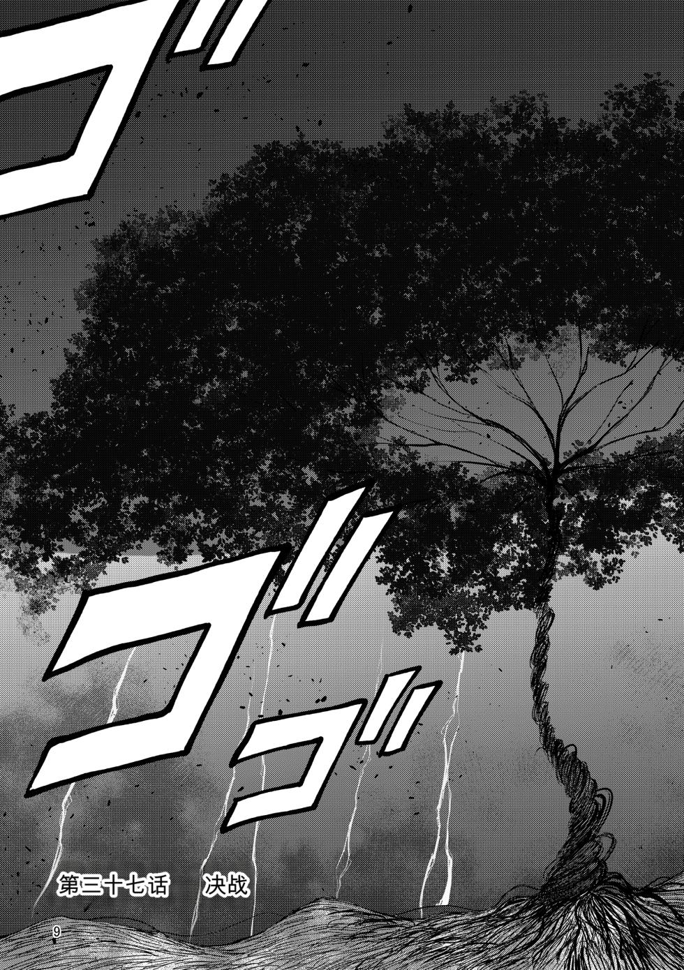 薬味忍法帖其ノ拾参（37话-39话+最终话）AI机翻 - Page 9