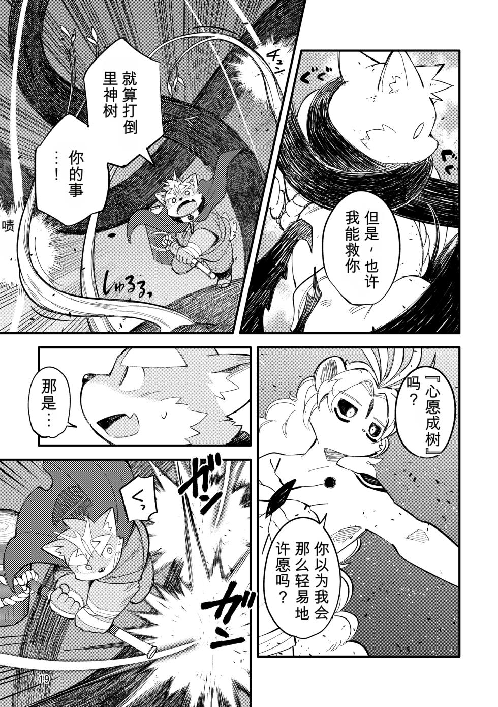 薬味忍法帖其ノ拾参（37话-39话+最终话）AI机翻 - Page 19