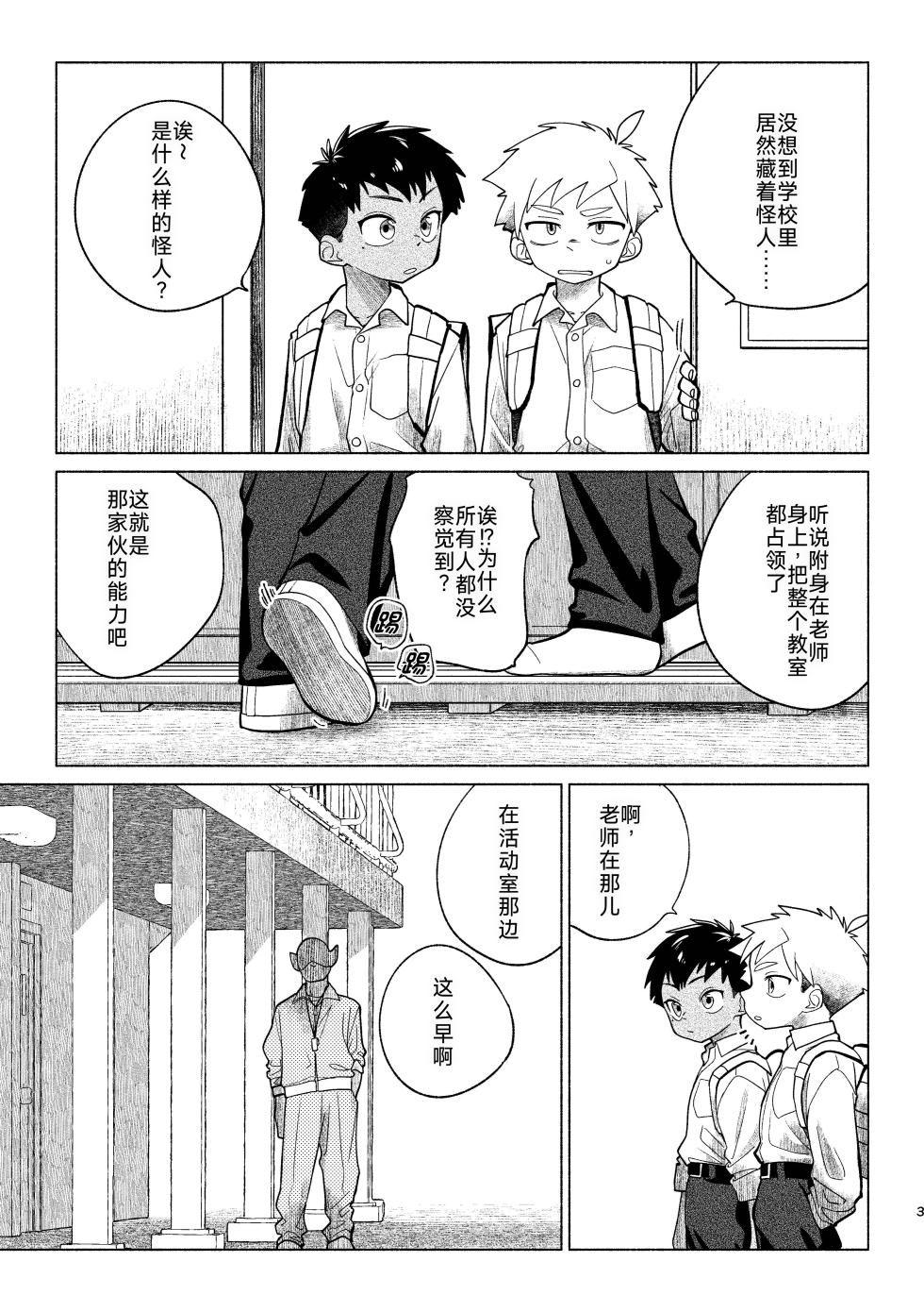[Studio Zumi (Zumi)]戦闘員教室AnotherSide[Ai中文翻译] - Page 4