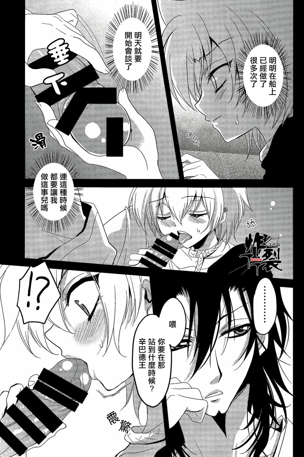 [ACTIVELY DAWN(Fukai Miyabi)]Namaki na Kimi ni Kawaisa amatte nikusahyakubaixi | 任性的你让我又爱又恨(Magi)[Chinese][丁丁炸裂汉化组] - Page 5